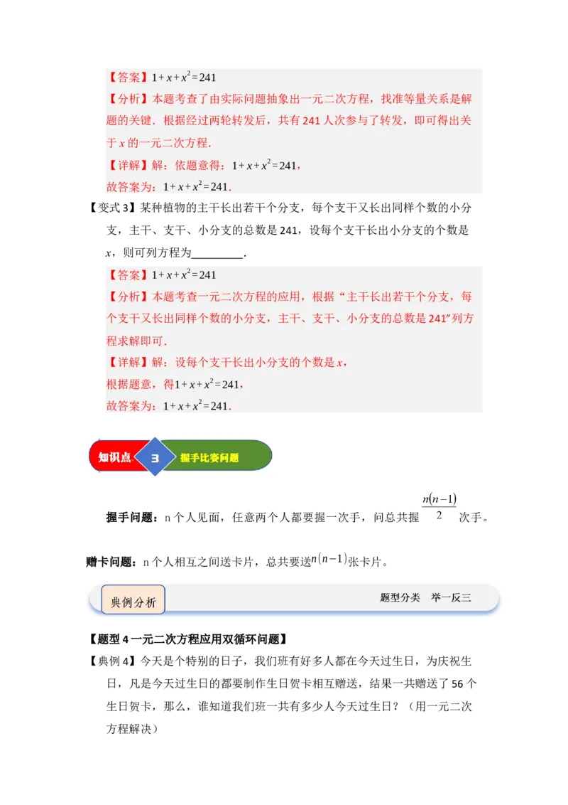 第03讲一元二次方程的应用（知识解读题型精讲随堂检测）（教师版）_初中数学_九年级数学上册（人教版）_知识解读与题型专练-V14_2026版