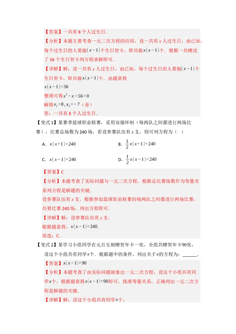 第03讲一元二次方程的应用（知识解读题型精讲随堂检测）（教师版）_初中数学_九年级数学上册（人教版）_知识解读与题型专练-V14_2026版