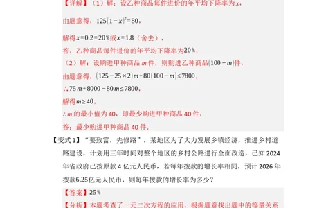 第03讲一元二次方程的应用（知识解读题型精讲随堂检测）（教师版）_初中数学_九年级数学上册（人教版）_知识解读与题型专练-V14_2026版