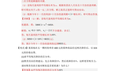 第03讲一元二次方程的应用（知识解读题型精讲随堂检测）（教师版）_初中数学_九年级数学上册（人教版）_知识解读与题型专练-V14_2026版