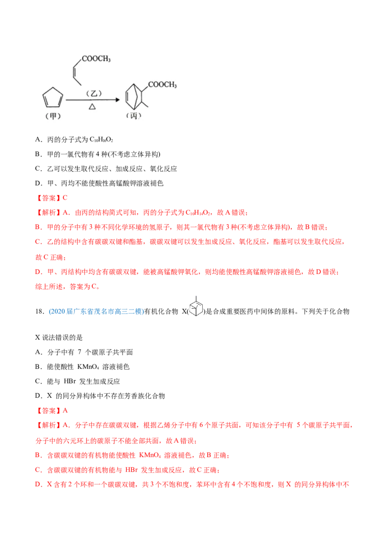 专题12有机化合物-2020年高考化学真题与模拟题分类训练（教师版含解析）_05高考化学_新高考复习资料_2022年新高考资料_2022年一轮复习各版本_1.高考化学2022年一轮复习通用版