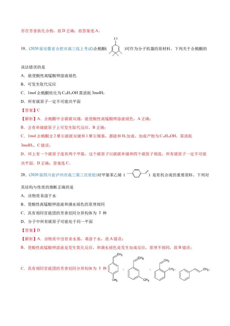专题12有机化合物-2020年高考化学真题与模拟题分类训练（教师版含解析）_05高考化学_新高考复习资料_2022年新高考资料_2022年一轮复习各版本_1.高考化学2022年一轮复习通用版