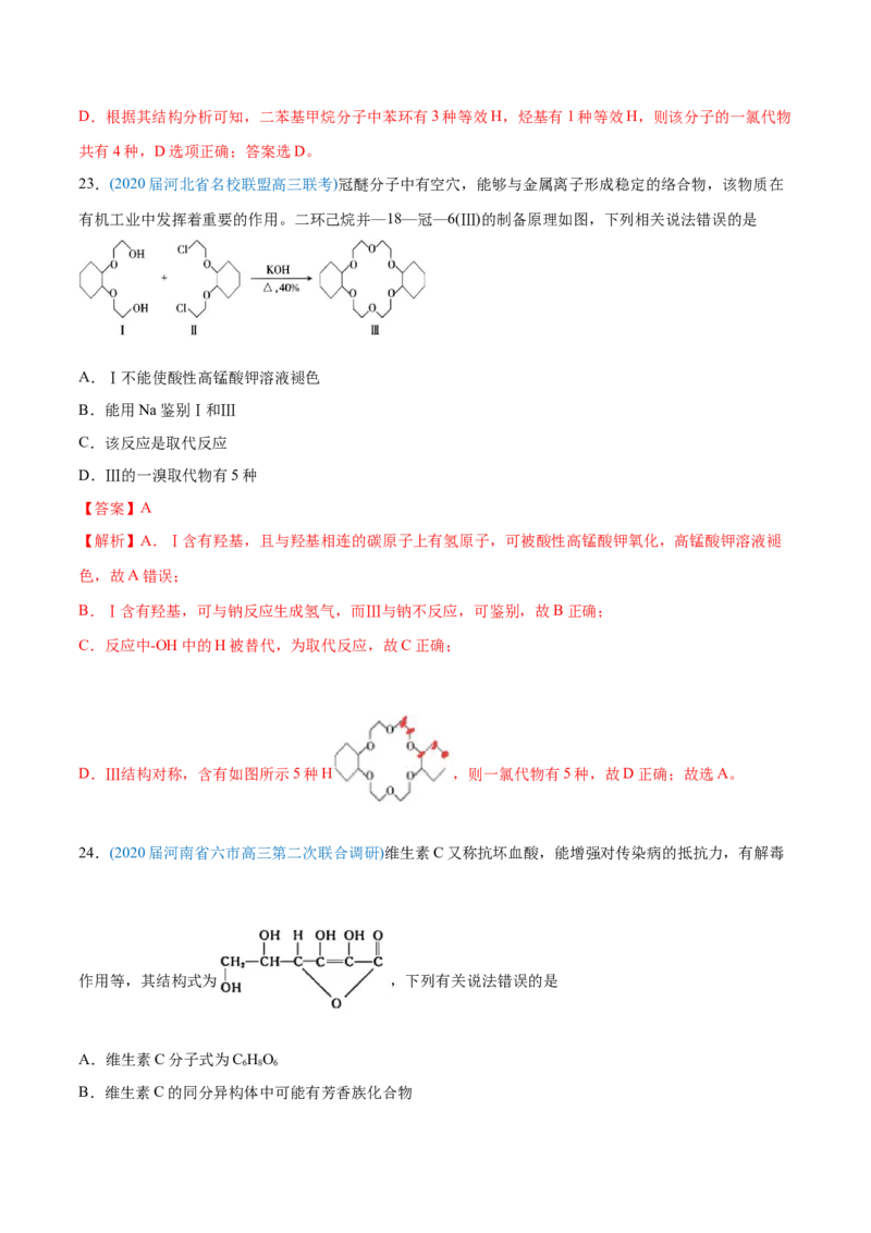 专题12有机化合物-2020年高考化学真题与模拟题分类训练（教师版含解析）_05高考化学_新高考复习资料_2022年新高考资料_2022年一轮复习各版本_1.高考化学2022年一轮复习通用版