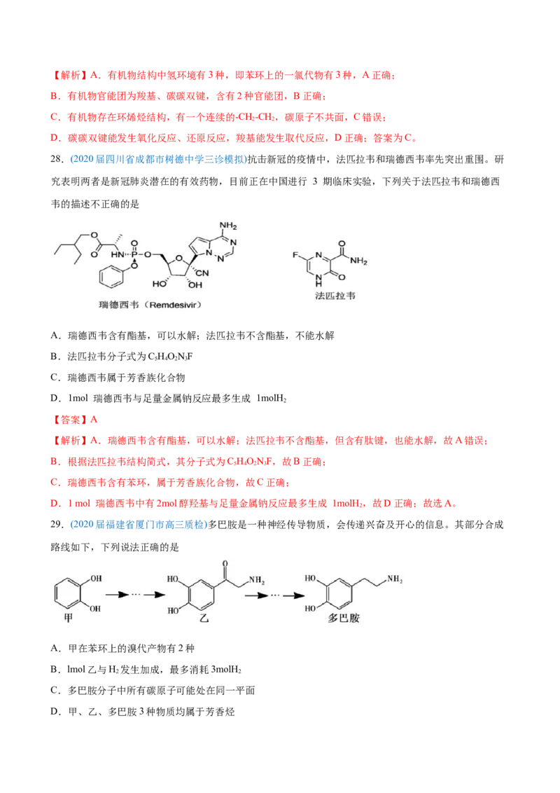 专题12有机化合物-2020年高考化学真题与模拟题分类训练（教师版含解析）_05高考化学_新高考复习资料_2022年新高考资料_2022年一轮复习各版本_1.高考化学2022年一轮复习通用版