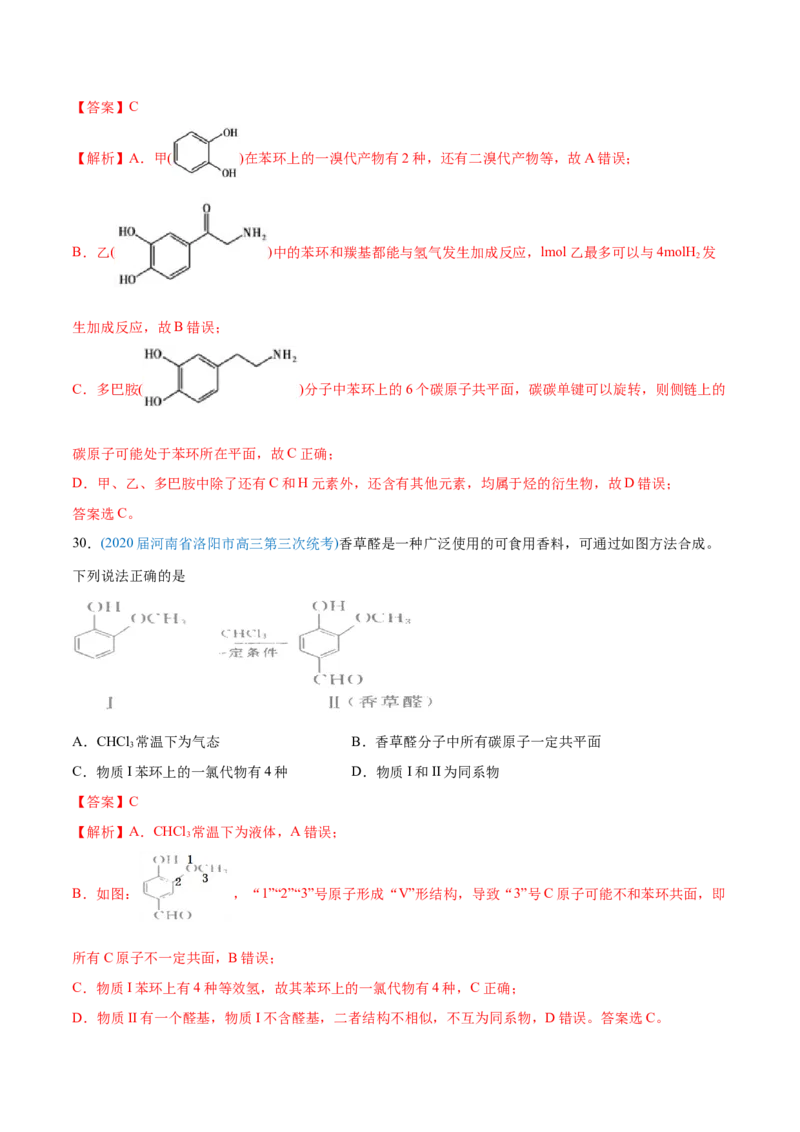 专题12有机化合物-2020年高考化学真题与模拟题分类训练（教师版含解析）_05高考化学_新高考复习资料_2022年新高考资料_2022年一轮复习各版本_1.高考化学2022年一轮复习通用版