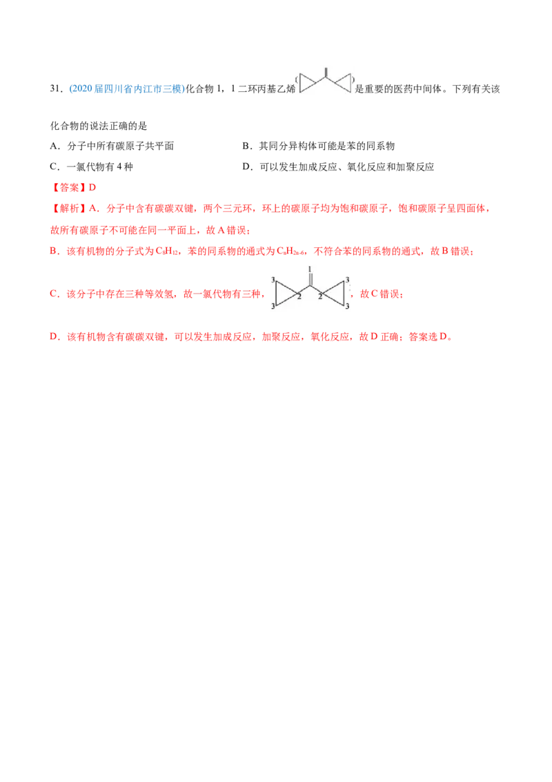 专题12有机化合物-2020年高考化学真题与模拟题分类训练（教师版含解析）_05高考化学_新高考复习资料_2022年新高考资料_2022年一轮复习各版本_1.高考化学2022年一轮复习通用版