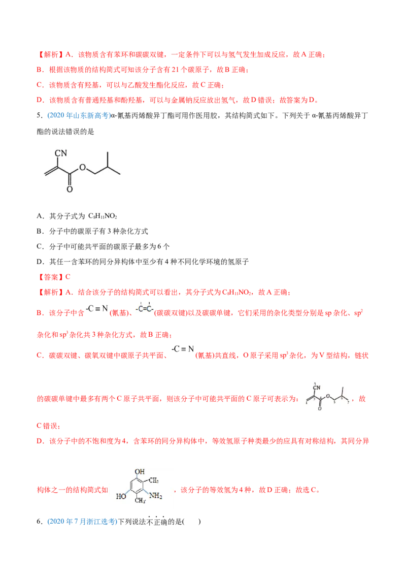 专题12有机化合物-2020年高考化学真题与模拟题分类训练（教师版含解析）_05高考化学_新高考复习资料_2022年新高考资料_2022年一轮复习各版本_1.高考化学2022年一轮复习通用版