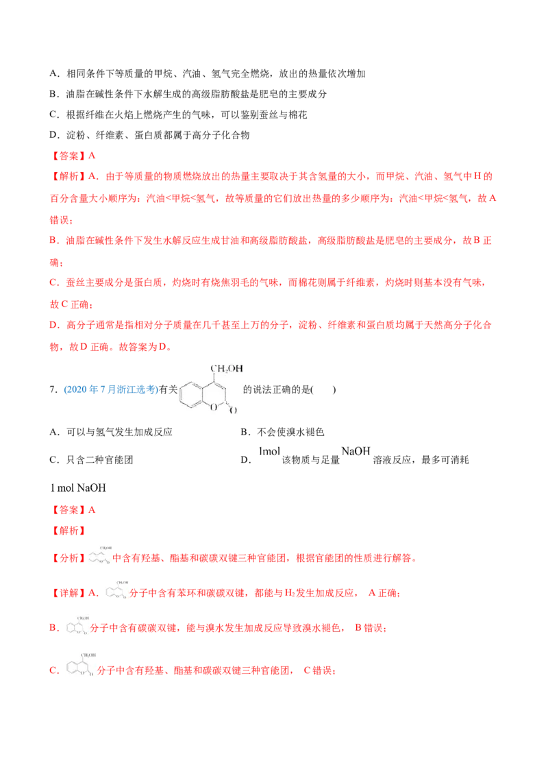 专题12有机化合物-2020年高考化学真题与模拟题分类训练（教师版含解析）_05高考化学_新高考复习资料_2022年新高考资料_2022年一轮复习各版本_1.高考化学2022年一轮复习通用版