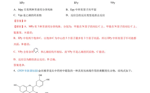 专题12有机化合物-2020年高考化学真题与模拟题分类训练（教师版含解析）_05高考化学_新高考复习资料_2022年新高考资料_2022年一轮复习各版本_1.高考化学2022年一轮复习通用版