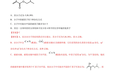 专题12有机化合物-2020年高考化学真题与模拟题分类训练（教师版含解析）_05高考化学_新高考复习资料_2022年新高考资料_2022年一轮复习各版本_1.高考化学2022年一轮复习通用版