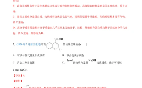 专题12有机化合物-2020年高考化学真题与模拟题分类训练（教师版含解析）_05高考化学_新高考复习资料_2022年新高考资料_2022年一轮复习各版本_1.高考化学2022年一轮复习通用版