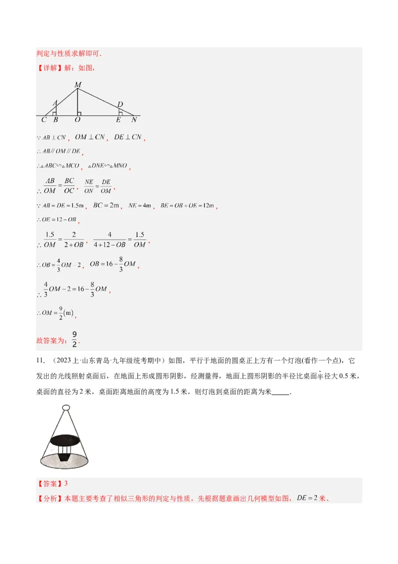 专题07相似三角形的应用经典50题专训（解析版）_初中数学人教版_9下-初中数学人教版_07专项讲练_2023-2024学年九年级数学全册重难点专题提升精讲精练（人教版）_九年级下册