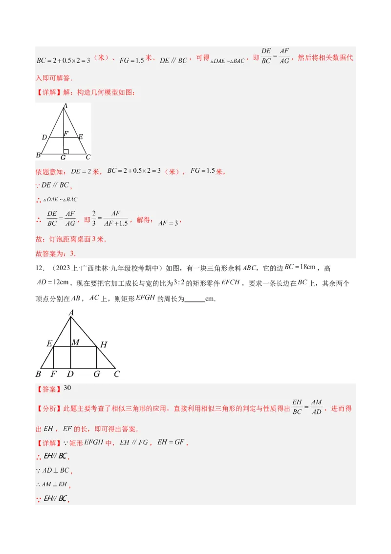 专题07相似三角形的应用经典50题专训（解析版）_初中数学人教版_9下-初中数学人教版_07专项讲练_2023-2024学年九年级数学全册重难点专题提升精讲精练（人教版）_九年级下册