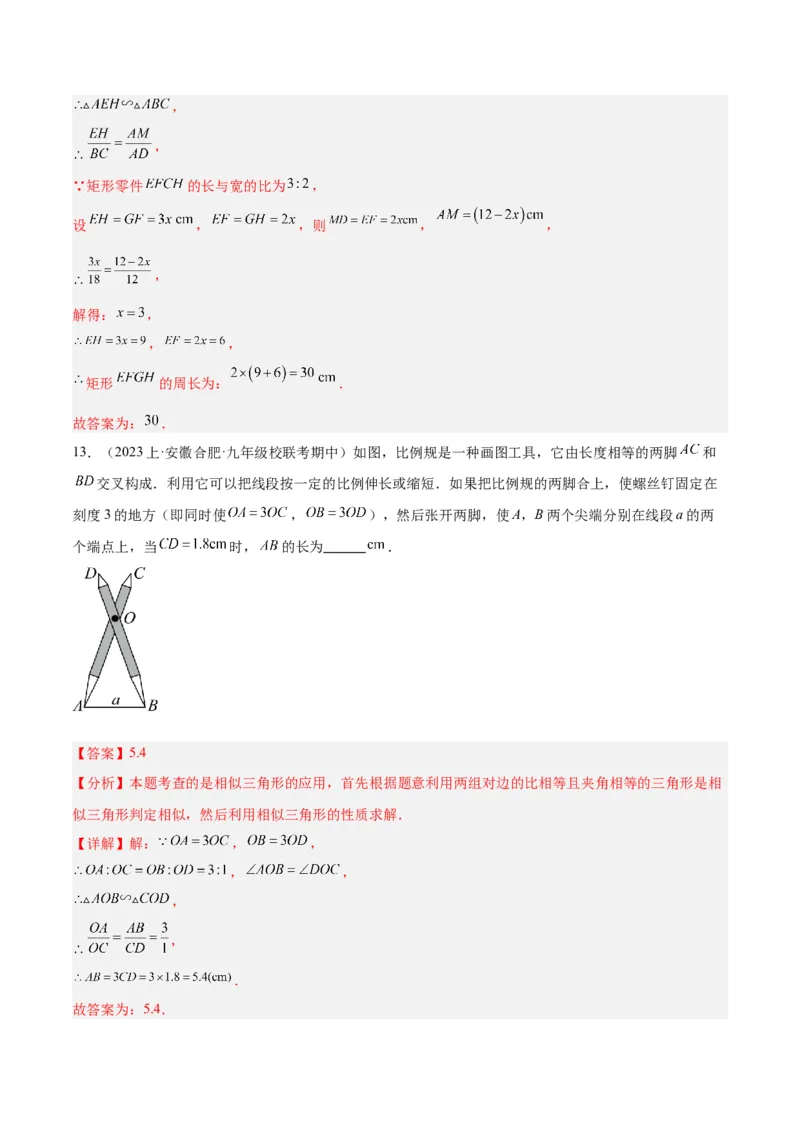专题07相似三角形的应用经典50题专训（解析版）_初中数学人教版_9下-初中数学人教版_07专项讲练_2023-2024学年九年级数学全册重难点专题提升精讲精练（人教版）_九年级下册