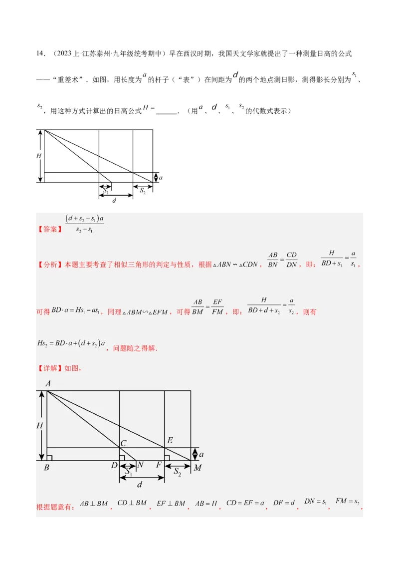 专题07相似三角形的应用经典50题专训（解析版）_初中数学人教版_9下-初中数学人教版_07专项讲练_2023-2024学年九年级数学全册重难点专题提升精讲精练（人教版）_九年级下册