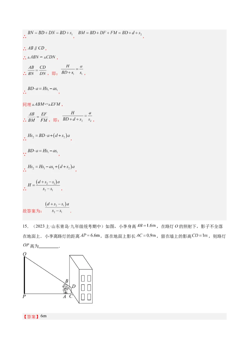 专题07相似三角形的应用经典50题专训（解析版）_初中数学人教版_9下-初中数学人教版_07专项讲练_2023-2024学年九年级数学全册重难点专题提升精讲精练（人教版）_九年级下册