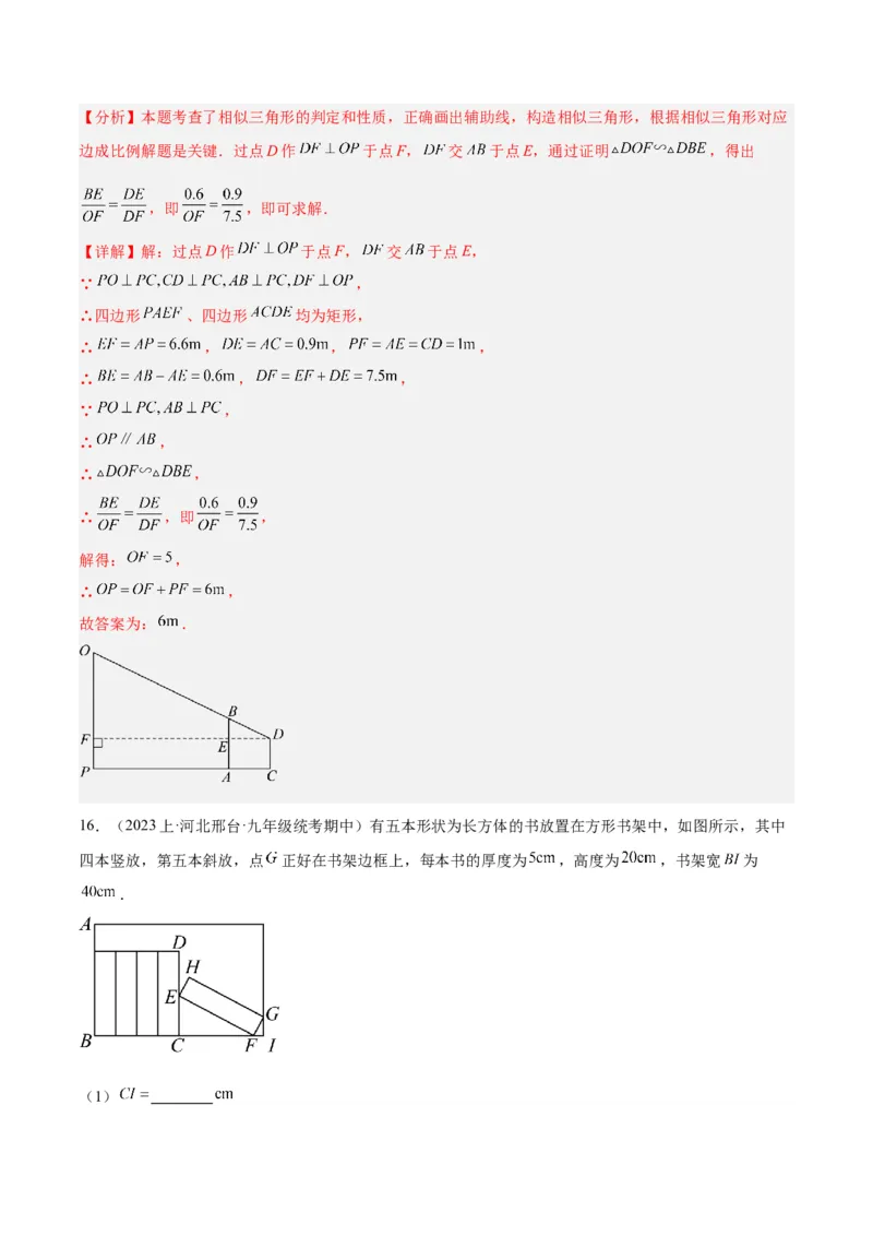 专题07相似三角形的应用经典50题专训（解析版）_初中数学人教版_9下-初中数学人教版_07专项讲练_2023-2024学年九年级数学全册重难点专题提升精讲精练（人教版）_九年级下册