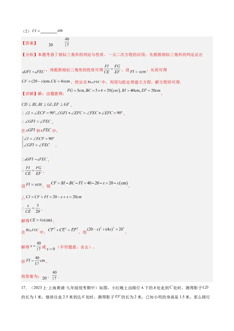 专题07相似三角形的应用经典50题专训（解析版）_初中数学人教版_9下-初中数学人教版_07专项讲练_2023-2024学年九年级数学全册重难点专题提升精讲精练（人教版）_九年级下册