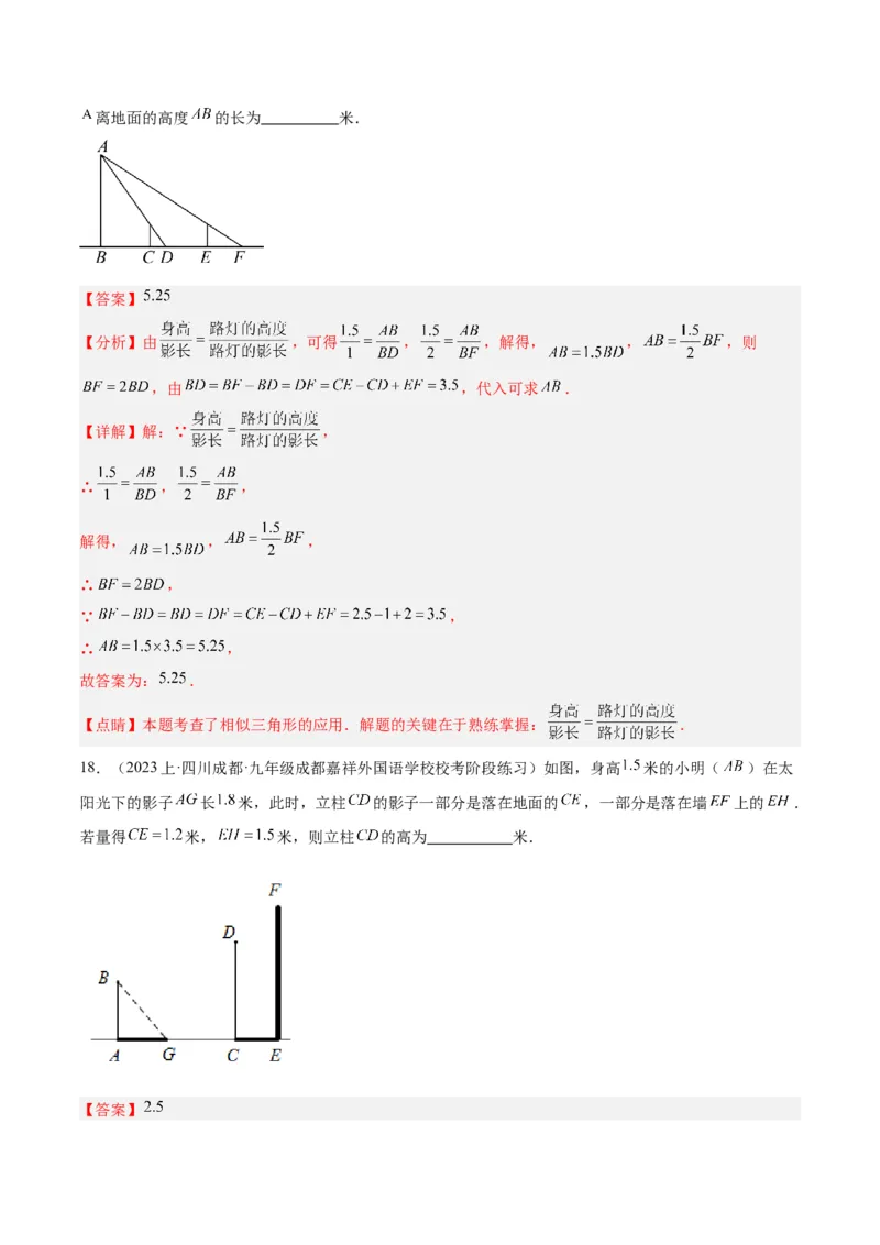 专题07相似三角形的应用经典50题专训（解析版）_初中数学人教版_9下-初中数学人教版_07专项讲练_2023-2024学年九年级数学全册重难点专题提升精讲精练（人教版）_九年级下册