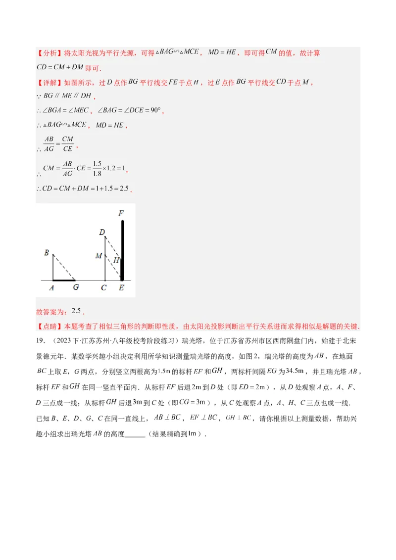 专题07相似三角形的应用经典50题专训（解析版）_初中数学人教版_9下-初中数学人教版_07专项讲练_2023-2024学年九年级数学全册重难点专题提升精讲精练（人教版）_九年级下册
