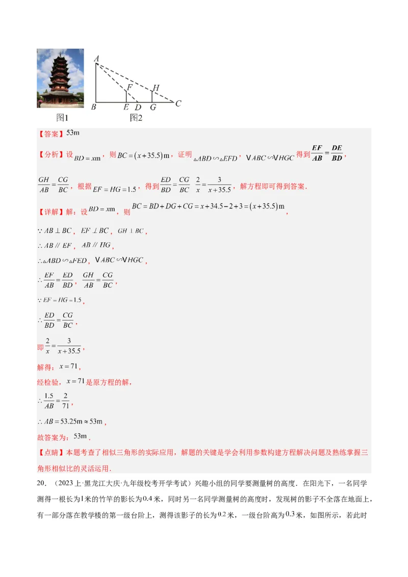 专题07相似三角形的应用经典50题专训（解析版）_初中数学人教版_9下-初中数学人教版_07专项讲练_2023-2024学年九年级数学全册重难点专题提升精讲精练（人教版）_九年级下册