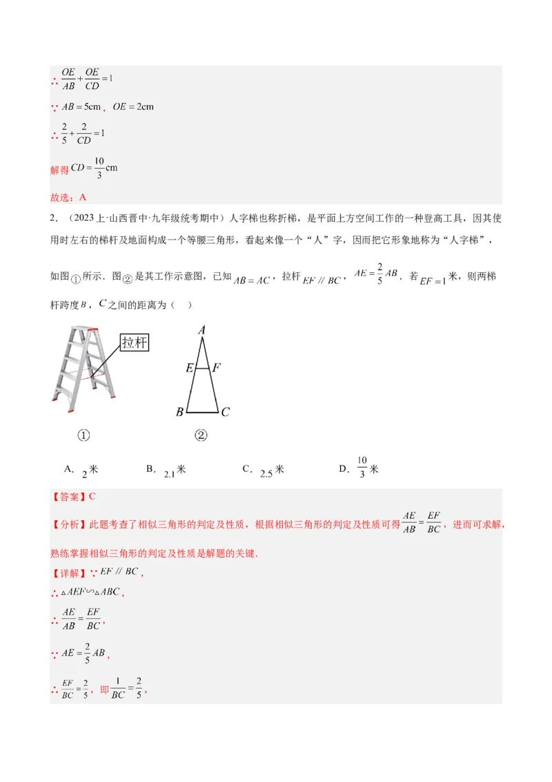 专题07相似三角形的应用经典50题专训（解析版）_初中数学人教版_9下-初中数学人教版_07专项讲练_2023-2024学年九年级数学全册重难点专题提升精讲精练（人教版）_九年级下册