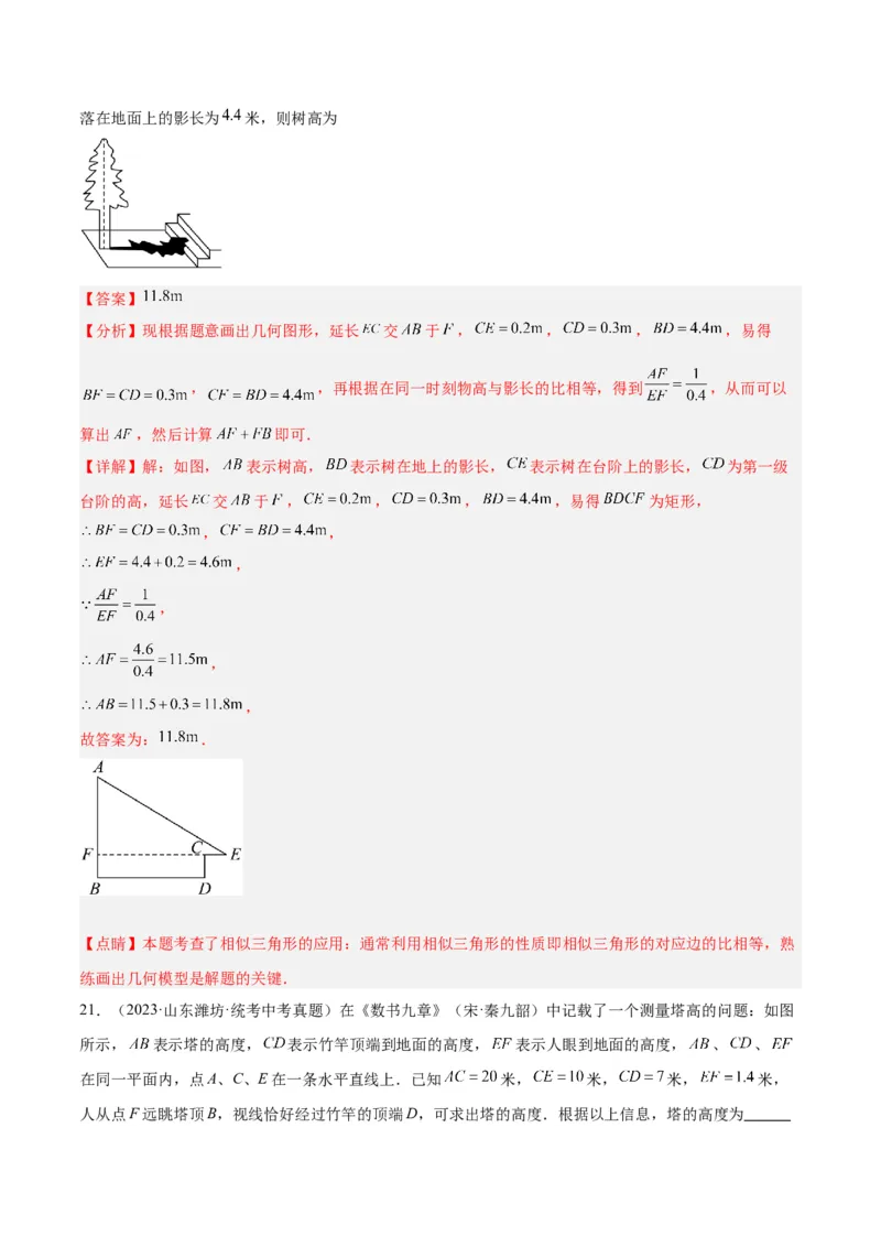 专题07相似三角形的应用经典50题专训（解析版）_初中数学人教版_9下-初中数学人教版_07专项讲练_2023-2024学年九年级数学全册重难点专题提升精讲精练（人教版）_九年级下册