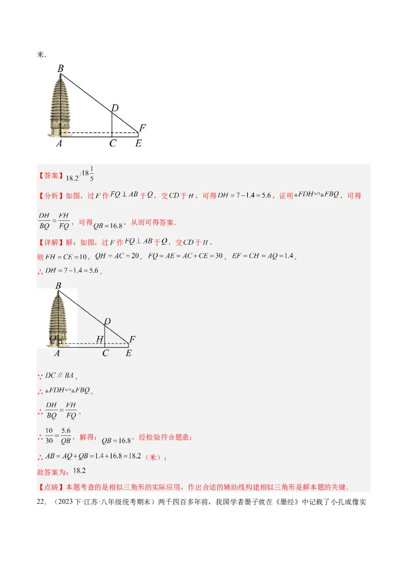 专题07相似三角形的应用经典50题专训（解析版）_初中数学人教版_9下-初中数学人教版_07专项讲练_2023-2024学年九年级数学全册重难点专题提升精讲精练（人教版）_九年级下册