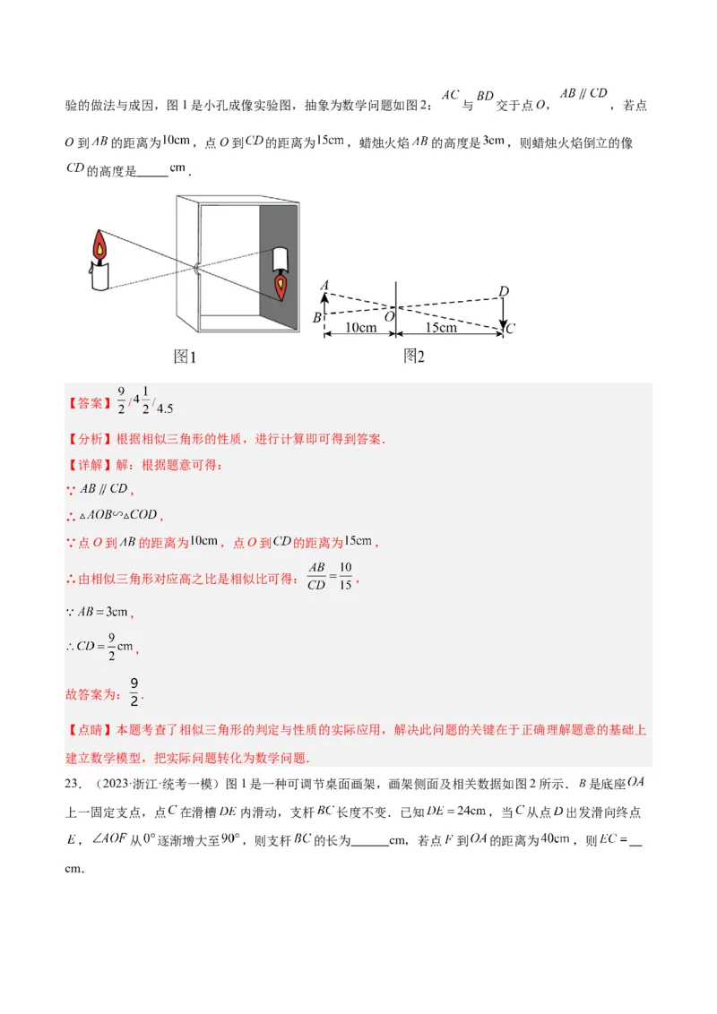 专题07相似三角形的应用经典50题专训（解析版）_初中数学人教版_9下-初中数学人教版_07专项讲练_2023-2024学年九年级数学全册重难点专题提升精讲精练（人教版）_九年级下册
