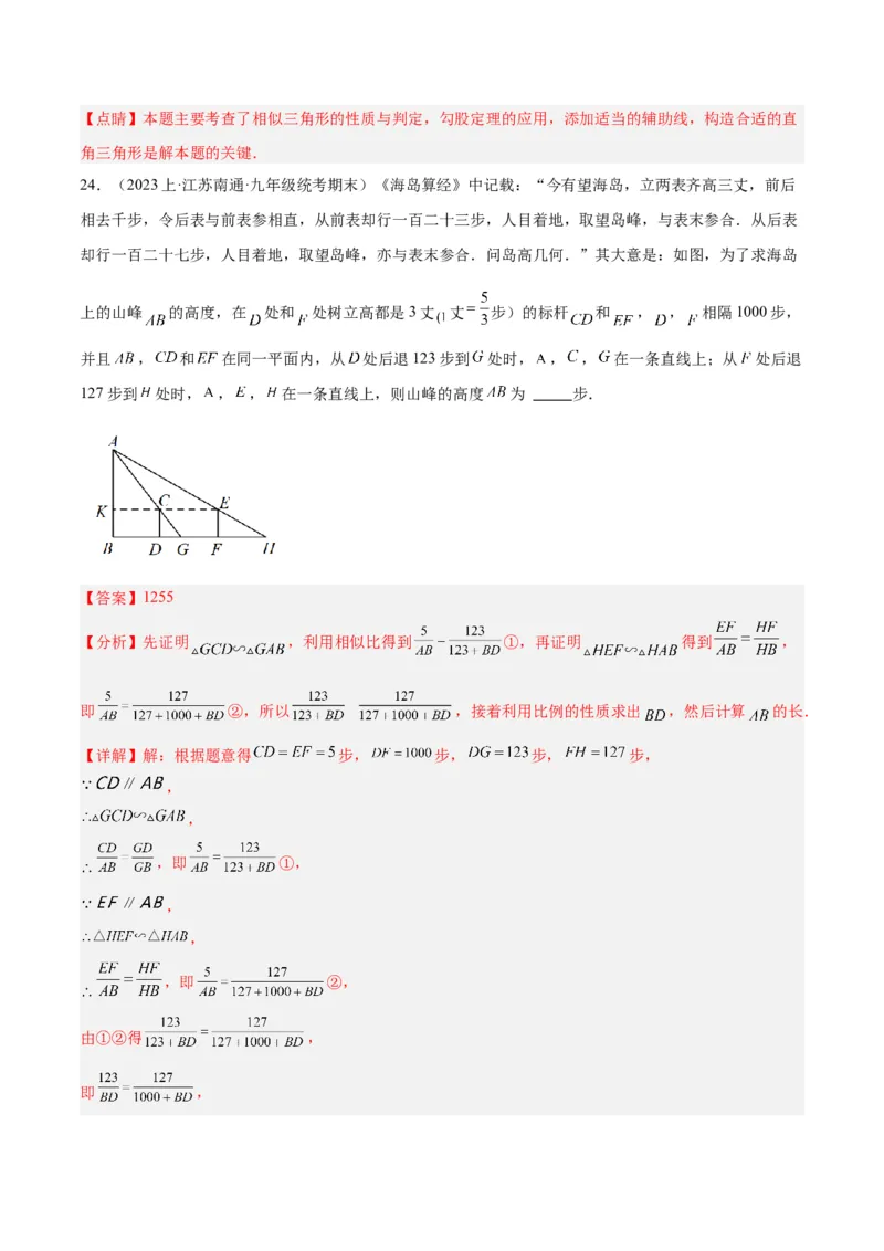 专题07相似三角形的应用经典50题专训（解析版）_初中数学人教版_9下-初中数学人教版_07专项讲练_2023-2024学年九年级数学全册重难点专题提升精讲精练（人教版）_九年级下册