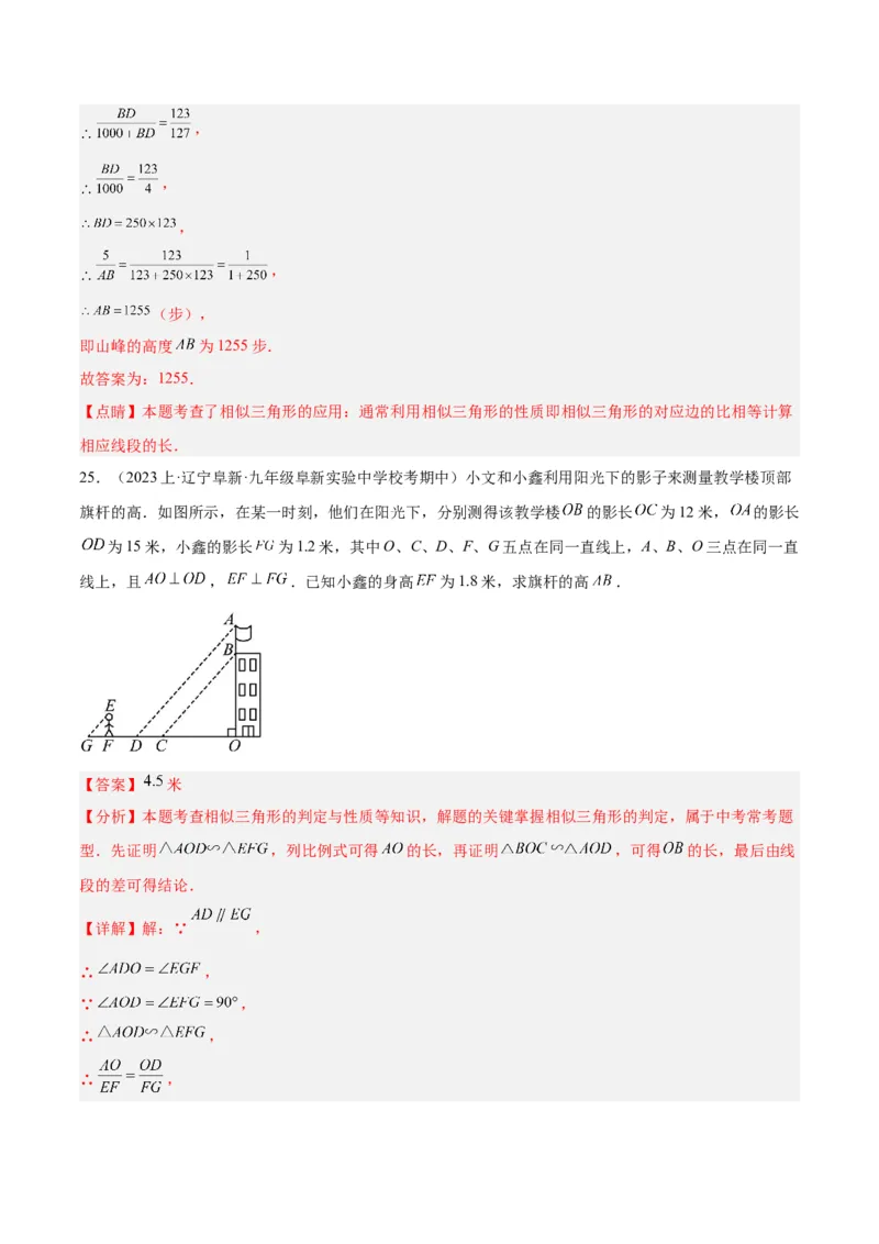 专题07相似三角形的应用经典50题专训（解析版）_初中数学人教版_9下-初中数学人教版_07专项讲练_2023-2024学年九年级数学全册重难点专题提升精讲精练（人教版）_九年级下册