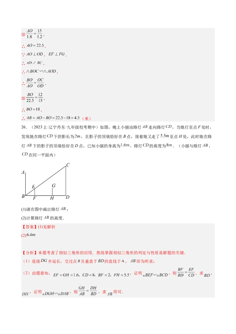 专题07相似三角形的应用经典50题专训（解析版）_初中数学人教版_9下-初中数学人教版_07专项讲练_2023-2024学年九年级数学全册重难点专题提升精讲精练（人教版）_九年级下册