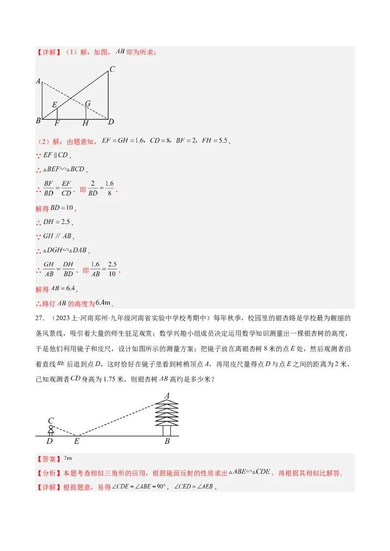专题07相似三角形的应用经典50题专训（解析版）_初中数学人教版_9下-初中数学人教版_07专项讲练_2023-2024学年九年级数学全册重难点专题提升精讲精练（人教版）_九年级下册
