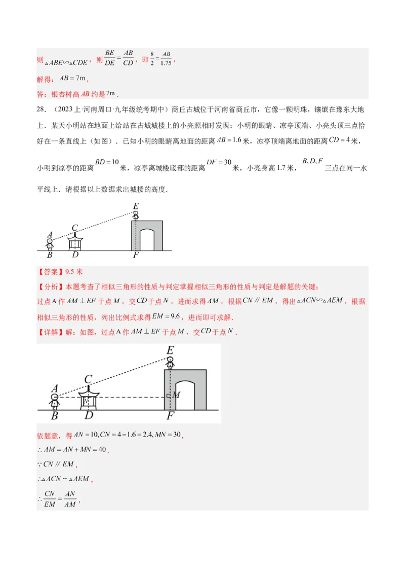 专题07相似三角形的应用经典50题专训（解析版）_初中数学人教版_9下-初中数学人教版_07专项讲练_2023-2024学年九年级数学全册重难点专题提升精讲精练（人教版）_九年级下册