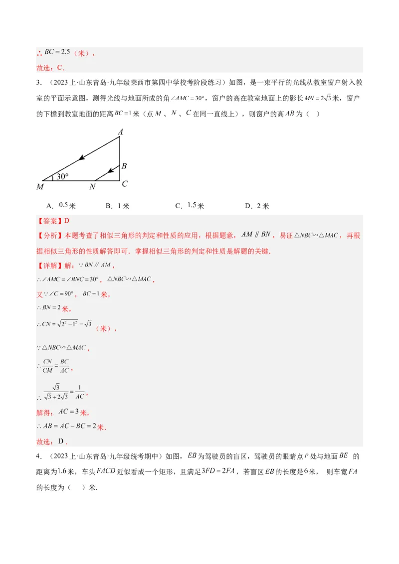 专题07相似三角形的应用经典50题专训（解析版）_初中数学人教版_9下-初中数学人教版_07专项讲练_2023-2024学年九年级数学全册重难点专题提升精讲精练（人教版）_九年级下册