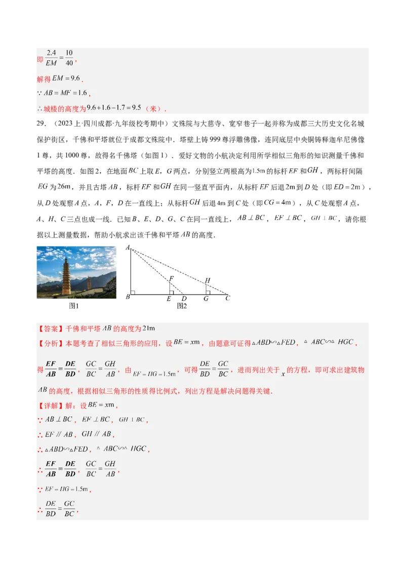 专题07相似三角形的应用经典50题专训（解析版）_初中数学人教版_9下-初中数学人教版_07专项讲练_2023-2024学年九年级数学全册重难点专题提升精讲精练（人教版）_九年级下册