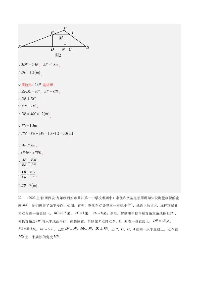 专题07相似三角形的应用经典50题专训（解析版）_初中数学人教版_9下-初中数学人教版_07专项讲练_2023-2024学年九年级数学全册重难点专题提升精讲精练（人教版）_九年级下册