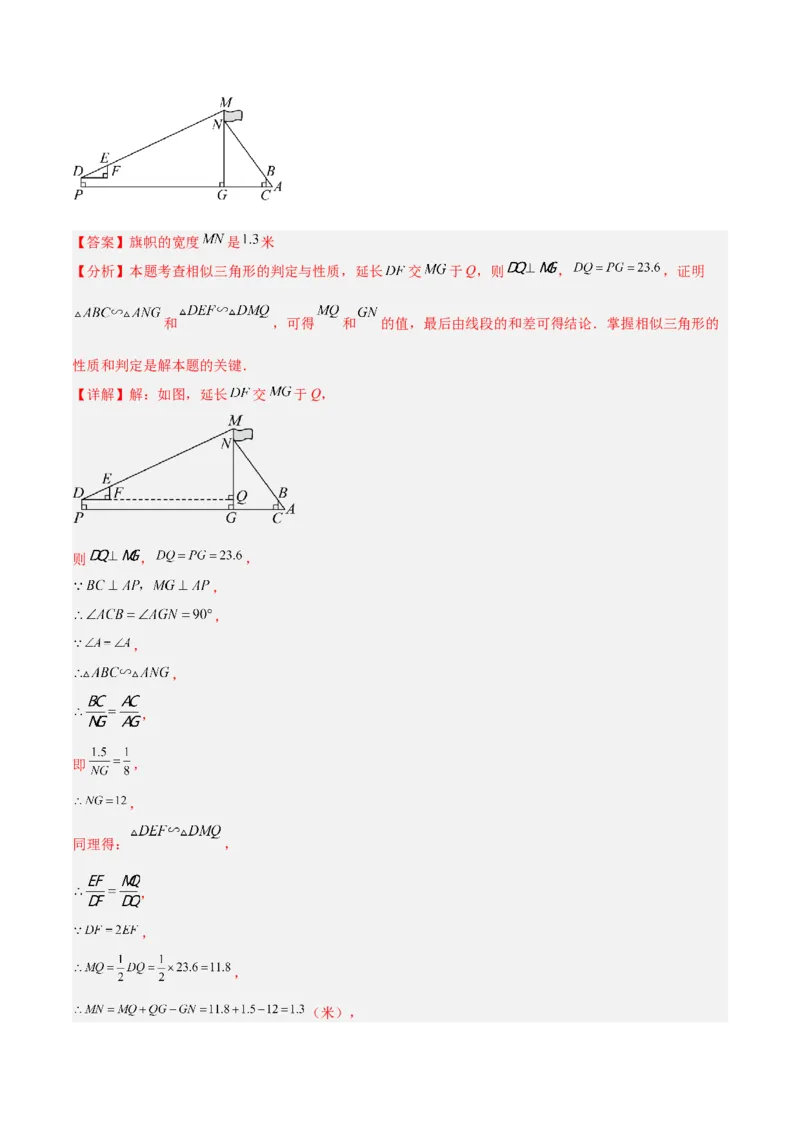 专题07相似三角形的应用经典50题专训（解析版）_初中数学人教版_9下-初中数学人教版_07专项讲练_2023-2024学年九年级数学全册重难点专题提升精讲精练（人教版）_九年级下册