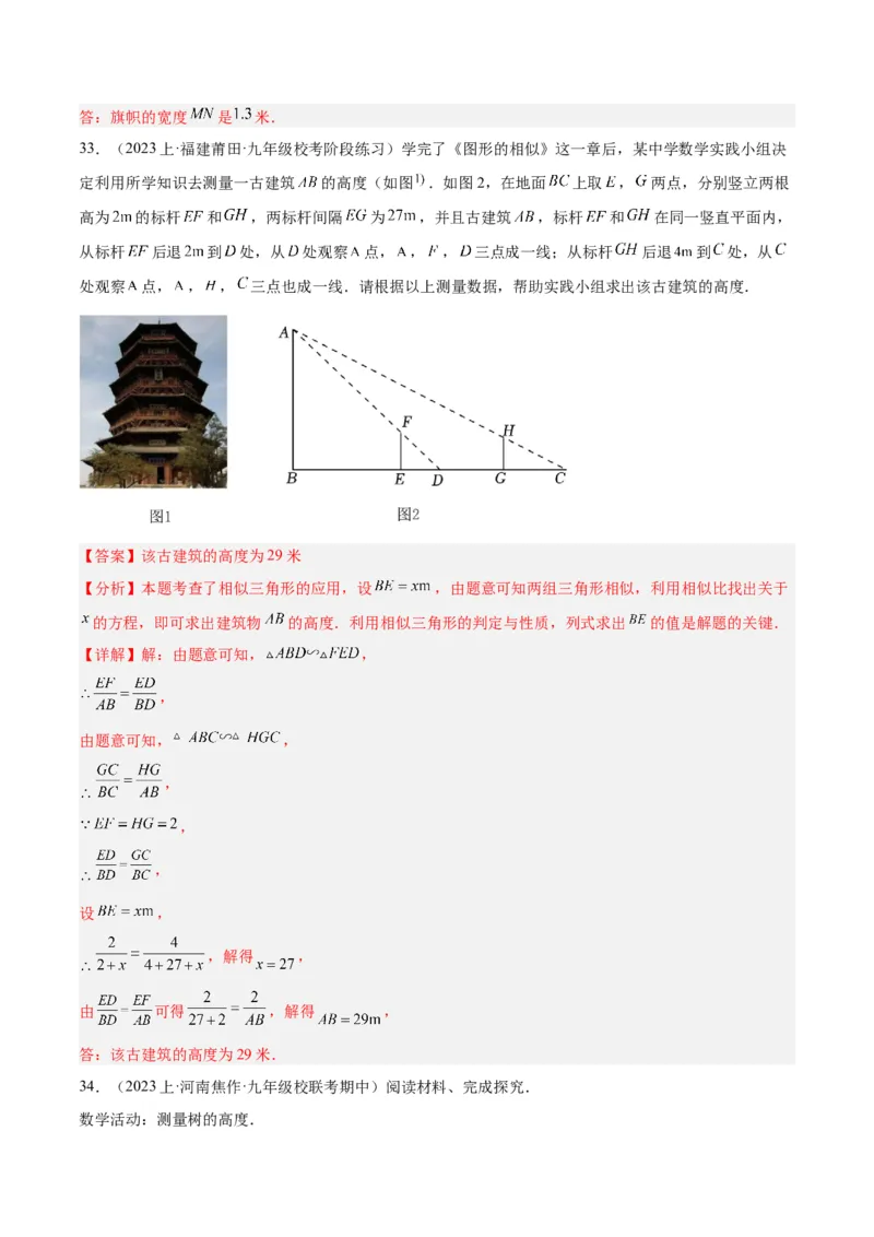 专题07相似三角形的应用经典50题专训（解析版）_初中数学人教版_9下-初中数学人教版_07专项讲练_2023-2024学年九年级数学全册重难点专题提升精讲精练（人教版）_九年级下册