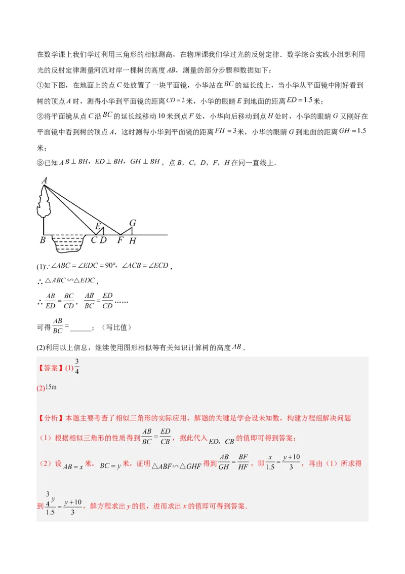 专题07相似三角形的应用经典50题专训（解析版）_初中数学人教版_9下-初中数学人教版_07专项讲练_2023-2024学年九年级数学全册重难点专题提升精讲精练（人教版）_九年级下册