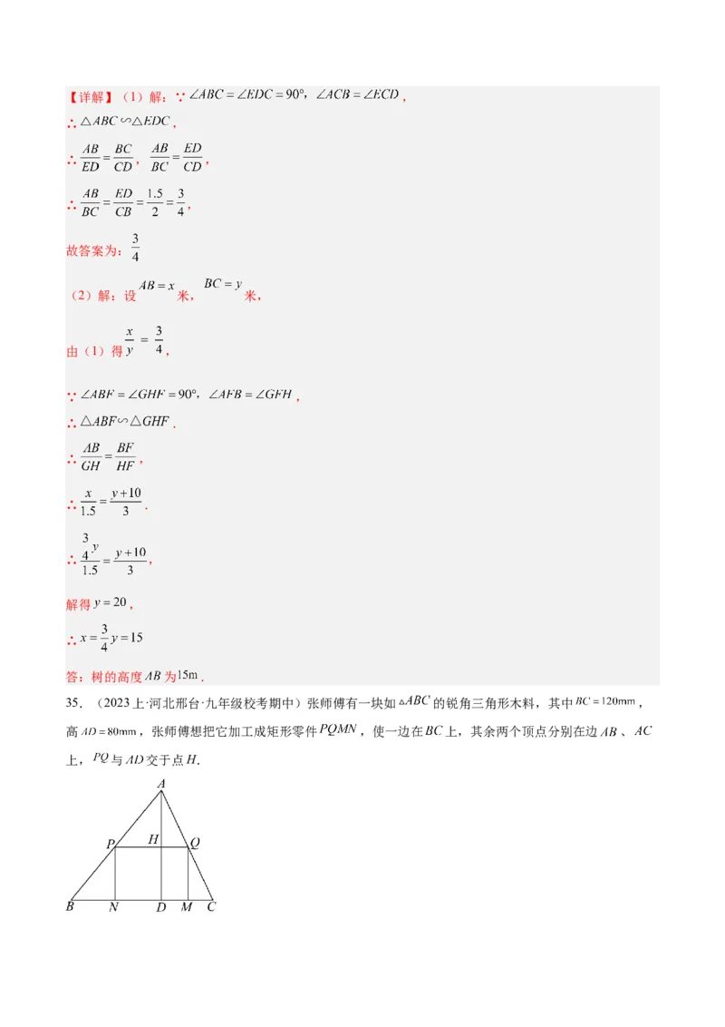 专题07相似三角形的应用经典50题专训（解析版）_初中数学人教版_9下-初中数学人教版_07专项讲练_2023-2024学年九年级数学全册重难点专题提升精讲精练（人教版）_九年级下册