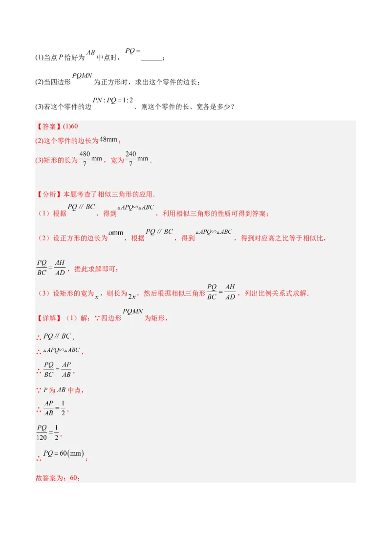 专题07相似三角形的应用经典50题专训（解析版）_初中数学人教版_9下-初中数学人教版_07专项讲练_2023-2024学年九年级数学全册重难点专题提升精讲精练（人教版）_九年级下册