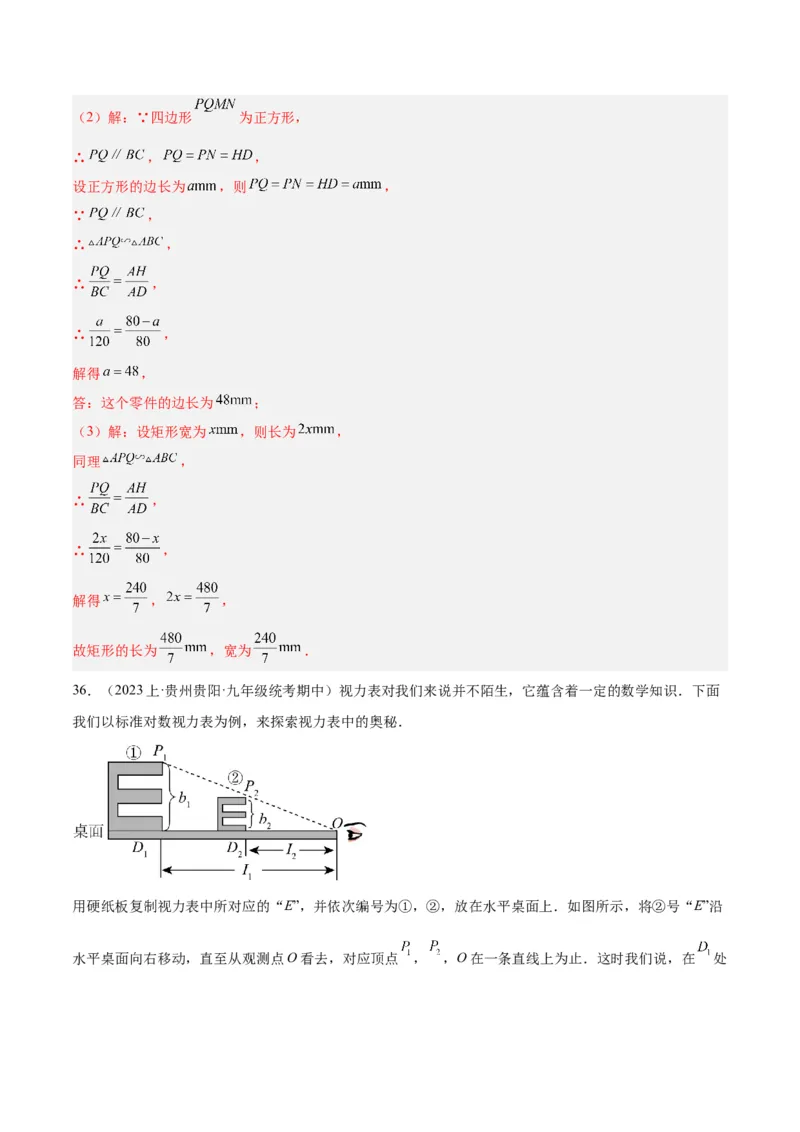 专题07相似三角形的应用经典50题专训（解析版）_初中数学人教版_9下-初中数学人教版_07专项讲练_2023-2024学年九年级数学全册重难点专题提升精讲精练（人教版）_九年级下册