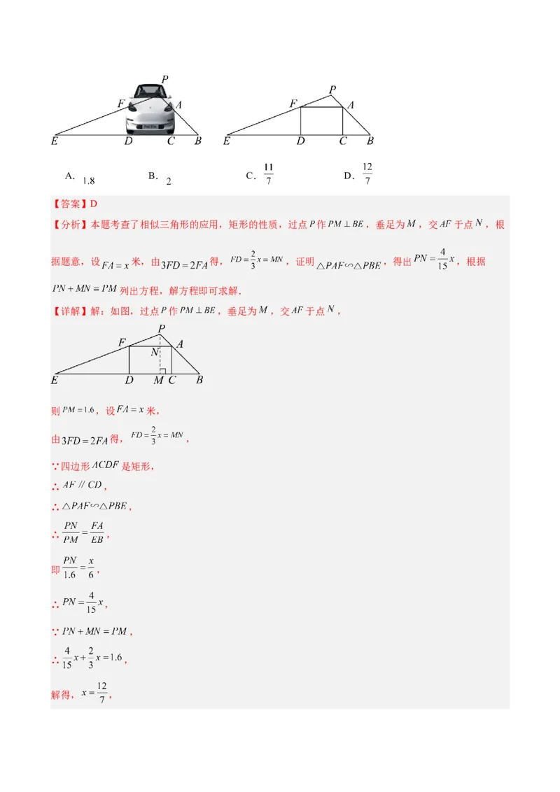 专题07相似三角形的应用经典50题专训（解析版）_初中数学人教版_9下-初中数学人教版_07专项讲练_2023-2024学年九年级数学全册重难点专题提升精讲精练（人教版）_九年级下册