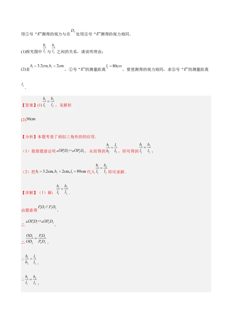 专题07相似三角形的应用经典50题专训（解析版）_初中数学人教版_9下-初中数学人教版_07专项讲练_2023-2024学年九年级数学全册重难点专题提升精讲精练（人教版）_九年级下册