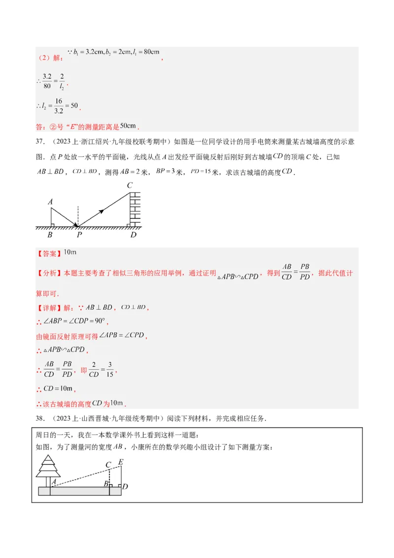 专题07相似三角形的应用经典50题专训（解析版）_初中数学人教版_9下-初中数学人教版_07专项讲练_2023-2024学年九年级数学全册重难点专题提升精讲精练（人教版）_九年级下册