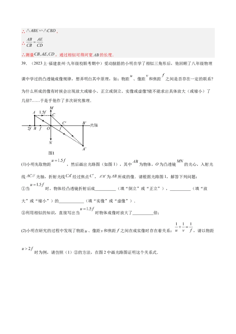 专题07相似三角形的应用经典50题专训（解析版）_初中数学人教版_9下-初中数学人教版_07专项讲练_2023-2024学年九年级数学全册重难点专题提升精讲精练（人教版）_九年级下册