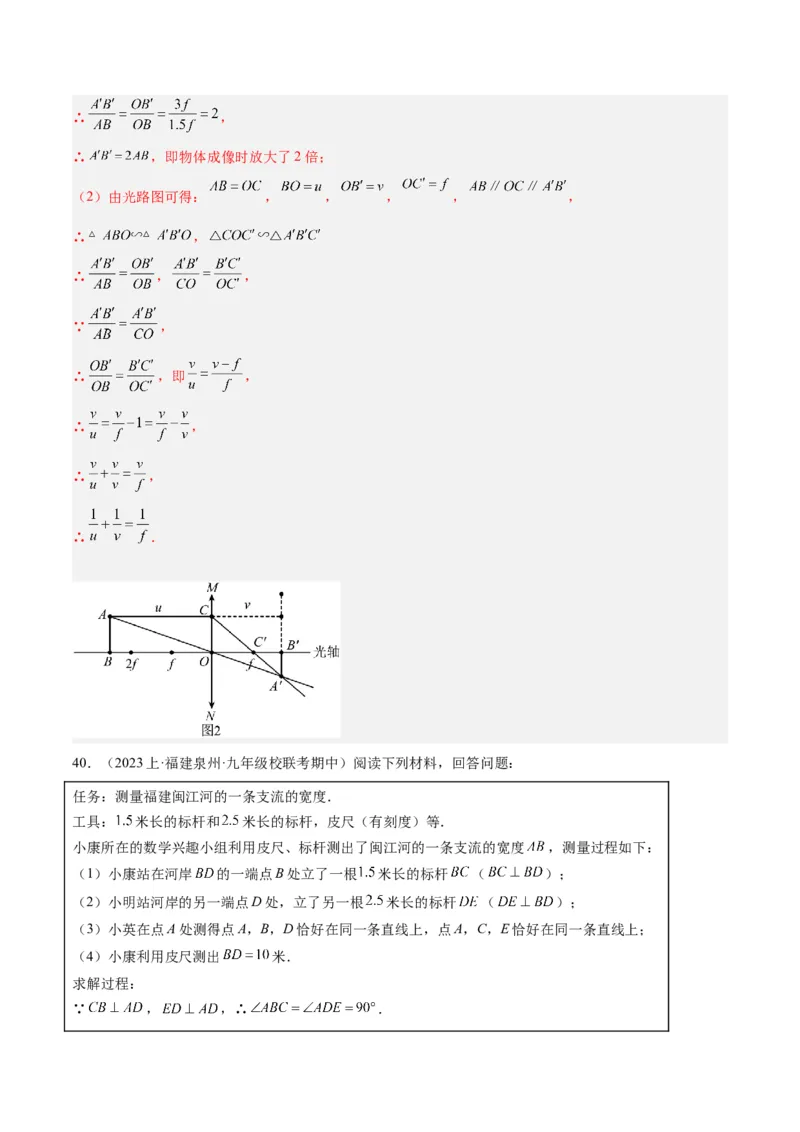 专题07相似三角形的应用经典50题专训（解析版）_初中数学人教版_9下-初中数学人教版_07专项讲练_2023-2024学年九年级数学全册重难点专题提升精讲精练（人教版）_九年级下册