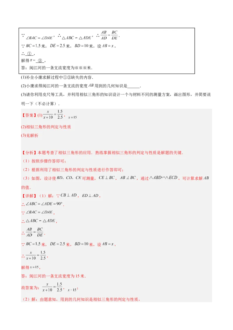 专题07相似三角形的应用经典50题专训（解析版）_初中数学人教版_9下-初中数学人教版_07专项讲练_2023-2024学年九年级数学全册重难点专题提升精讲精练（人教版）_九年级下册