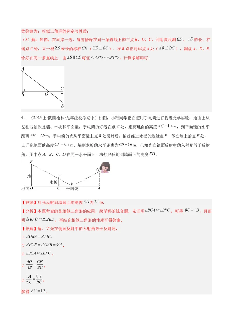 专题07相似三角形的应用经典50题专训（解析版）_初中数学人教版_9下-初中数学人教版_07专项讲练_2023-2024学年九年级数学全册重难点专题提升精讲精练（人教版）_九年级下册